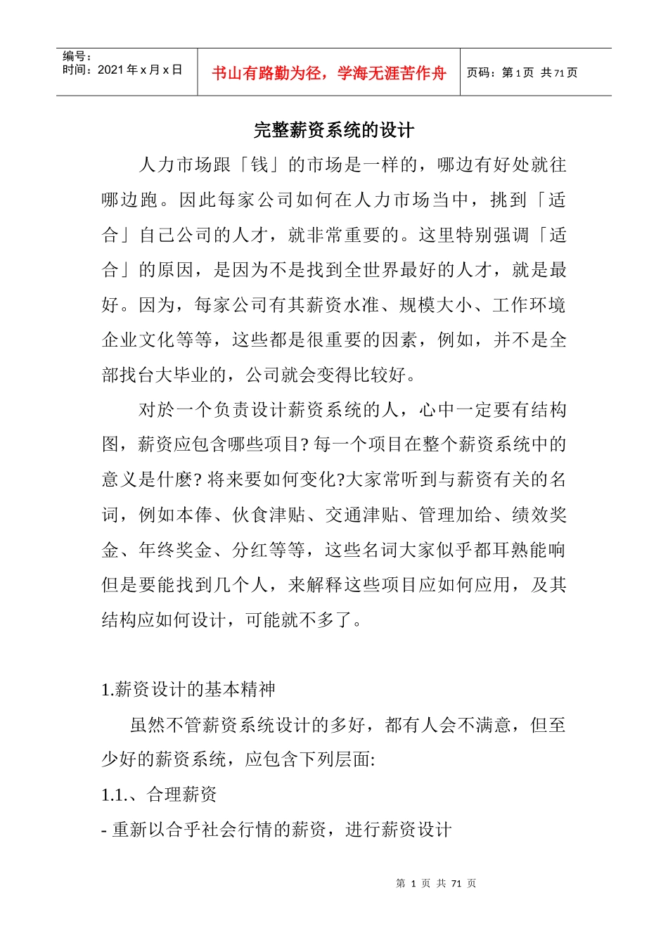 完整薪资管理系统的设计_第1页