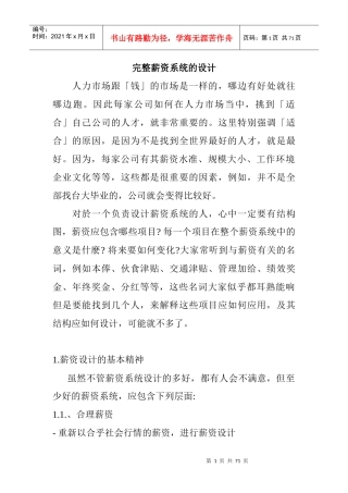 完整薪资管理系统的设计