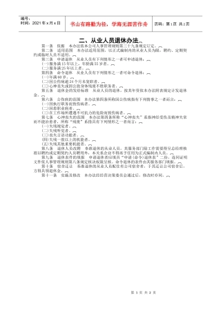 从业人员退休办法