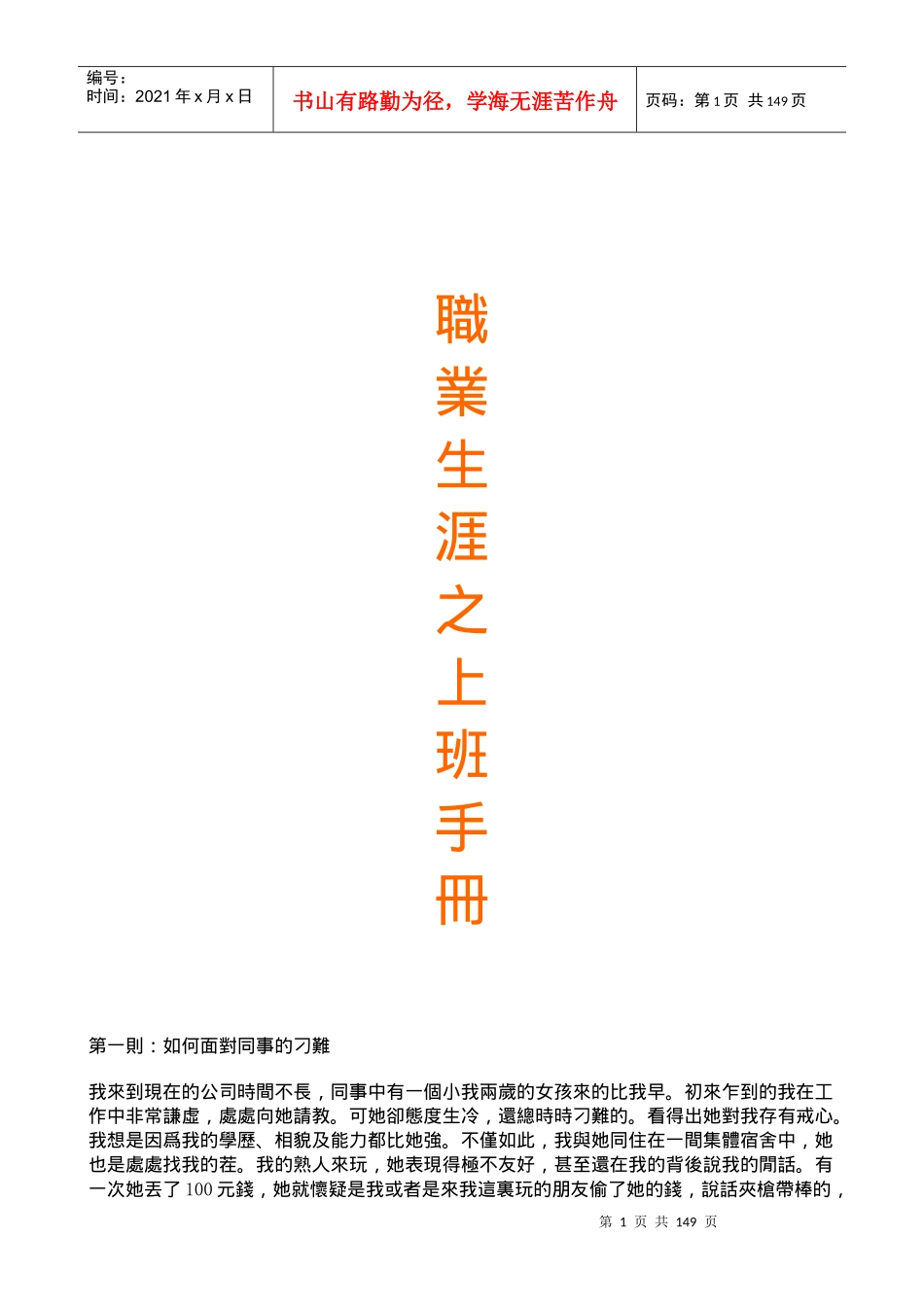 上班员工的职业生涯规划手册_第1页