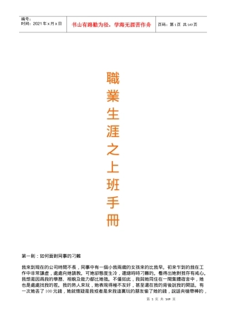 上班员工的职业生涯规划手册