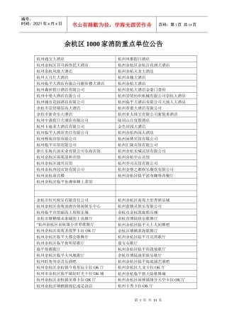 余杭区1000家消防重点单位公告