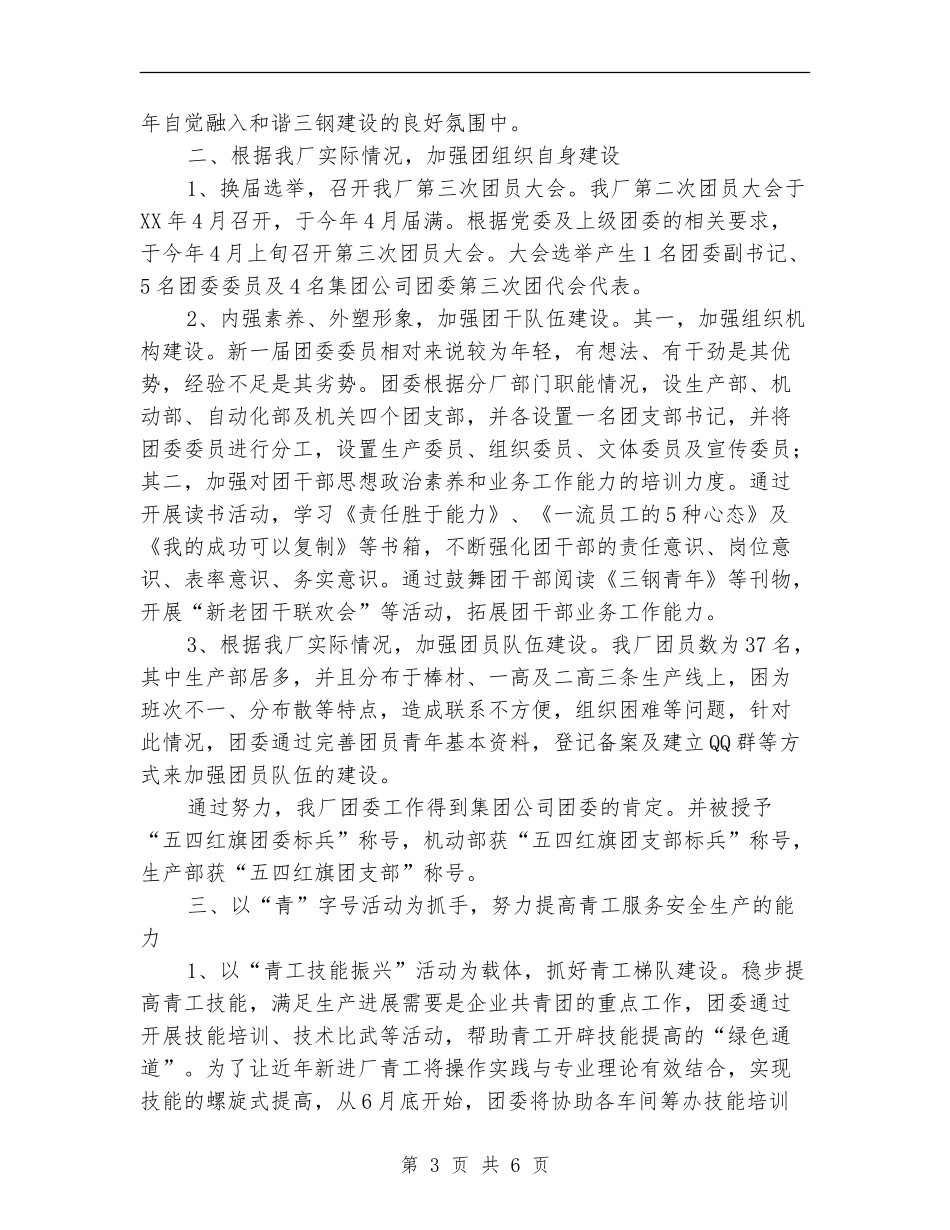 工厂团委2024年上半年工作总结_第3页