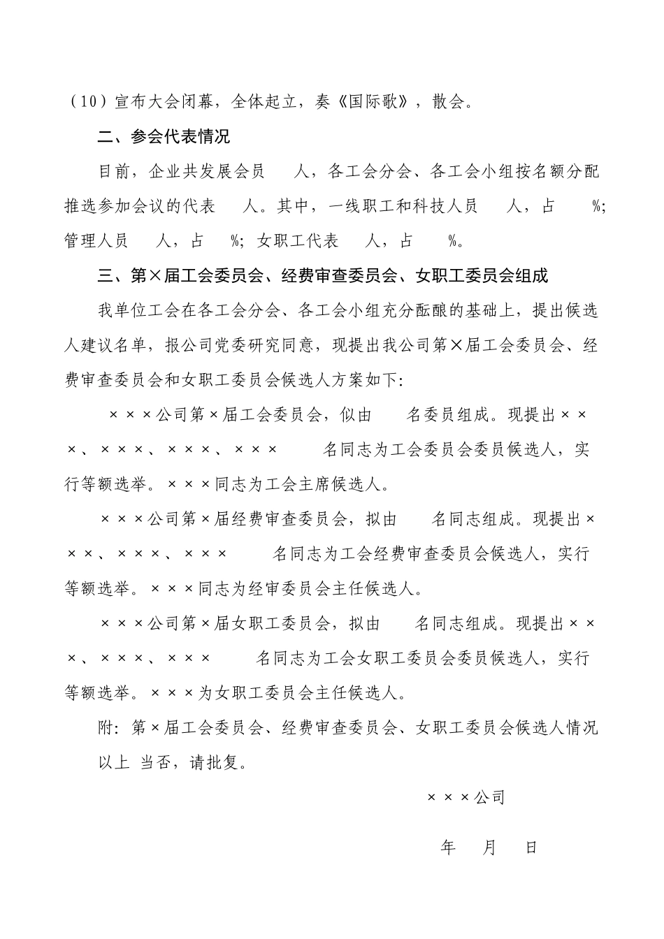 企业职代会换届会议材料_第2页