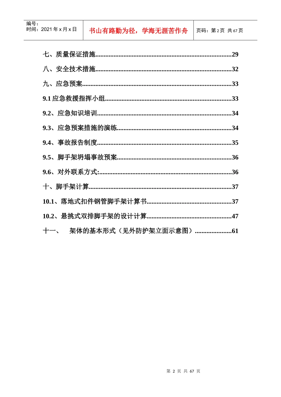 人力资源-2022T8脚手架搭拆专项施工方案培训讲义_第2页