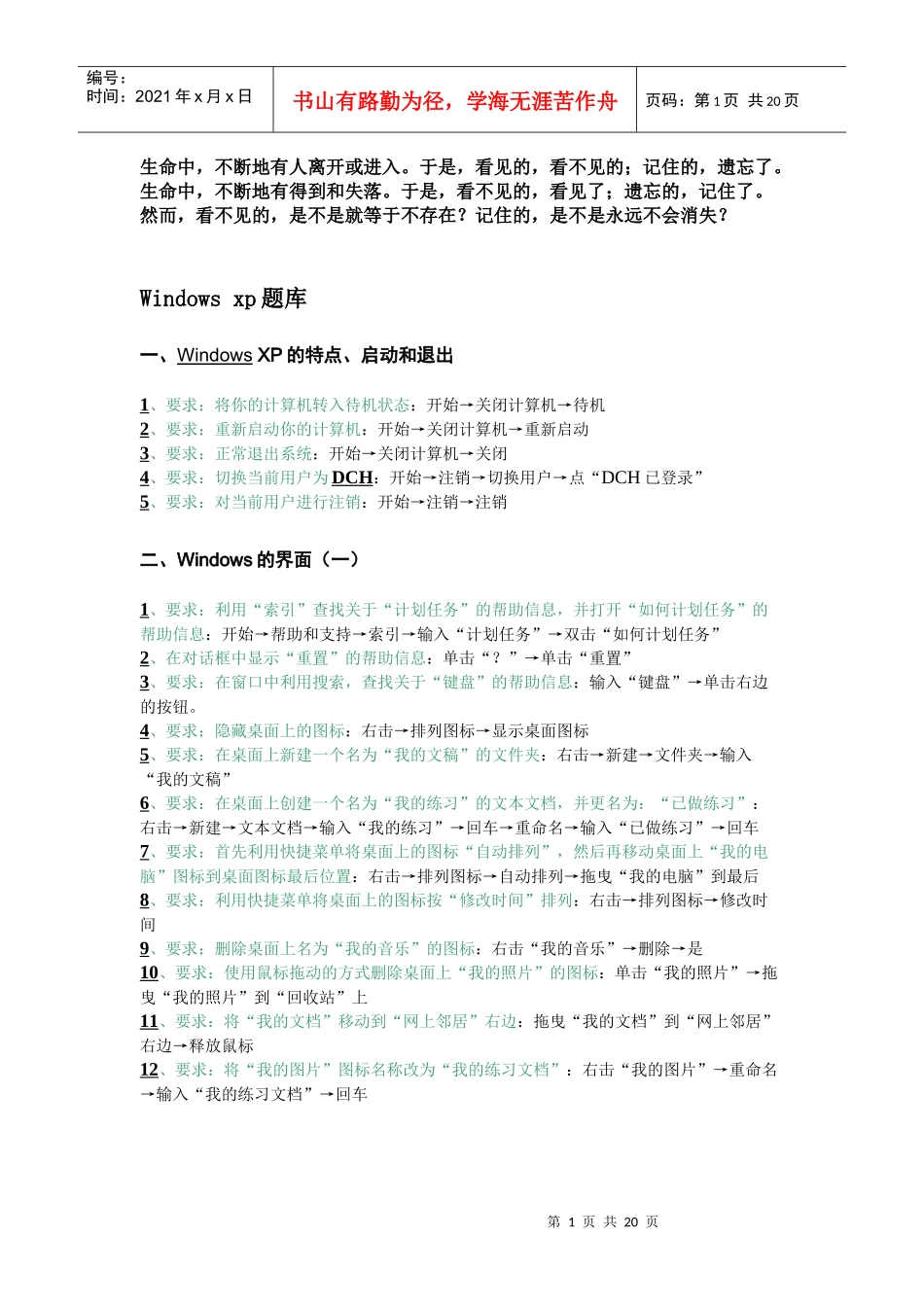 人力资源-2022Jehdaw全国专业技术人员计算机应用能力考试windowsXP题库版_第1页