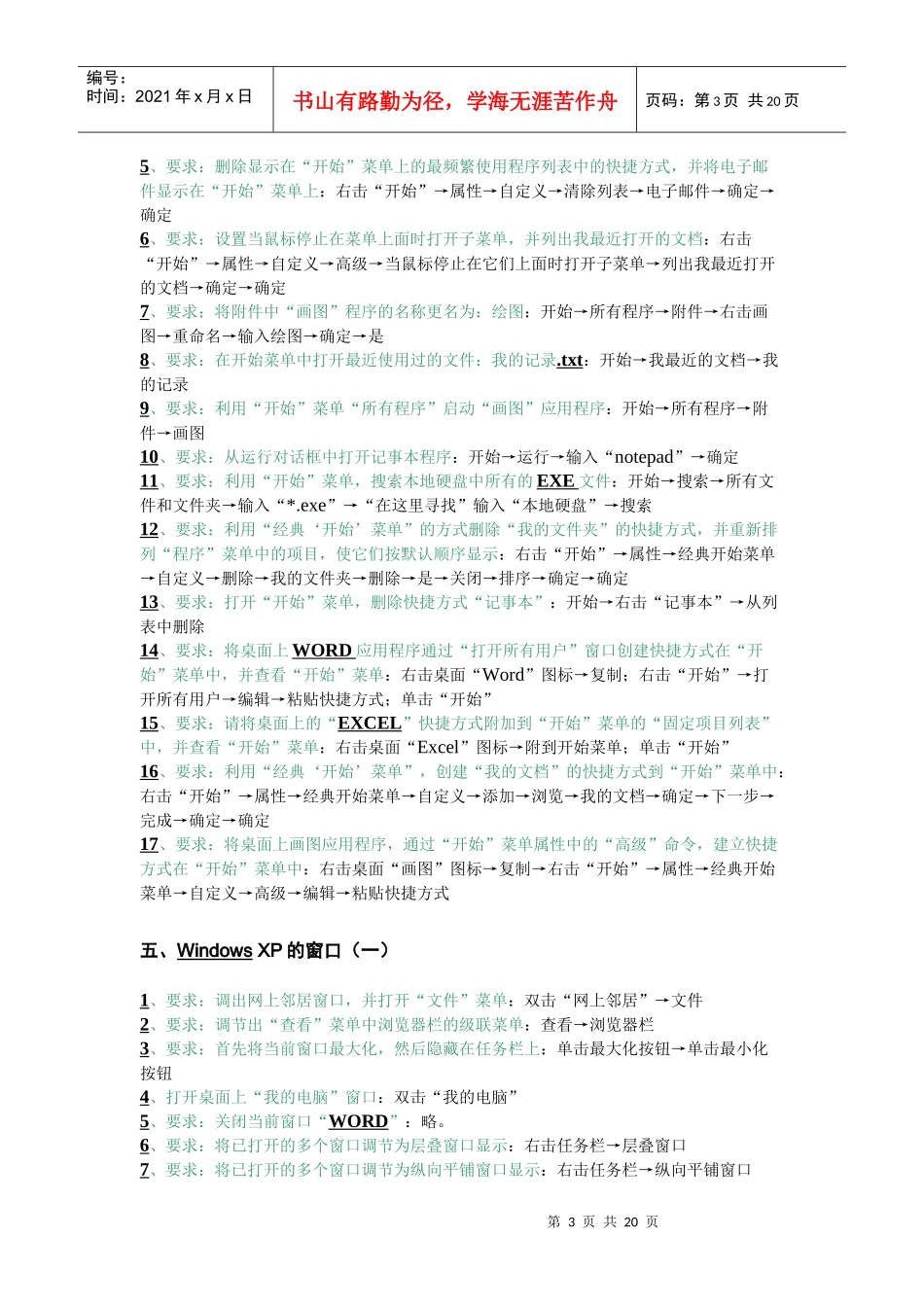 人力资源-2022Jehdaw全国专业技术人员计算机应用能力考试windowsXP题库版_第3页