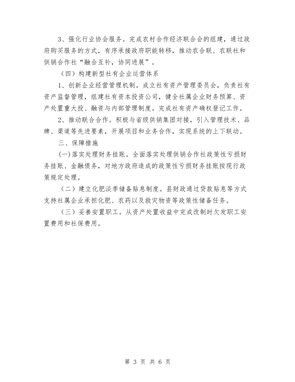 2024年供销合作社改革工作要点与2024年供销社上半年工作总结汇编_第3页