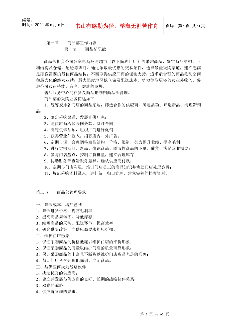 商品部工作手册_第1页