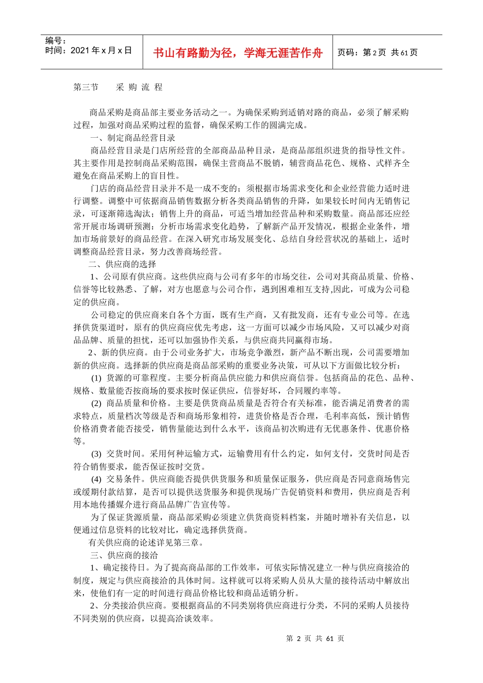 商品部工作手册_第2页