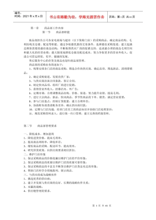 商品部工作手册