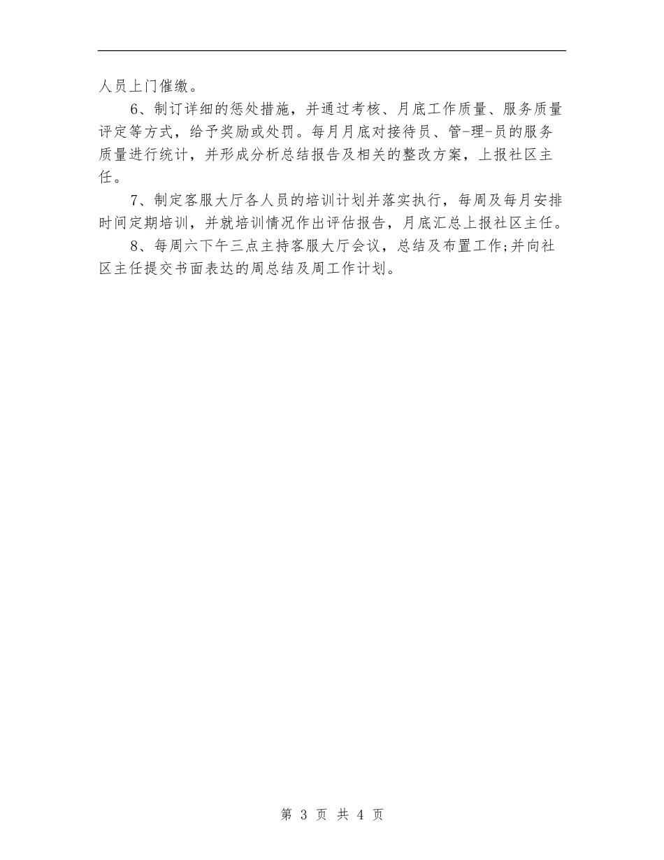 客服主管工作计划书结尾_第3页