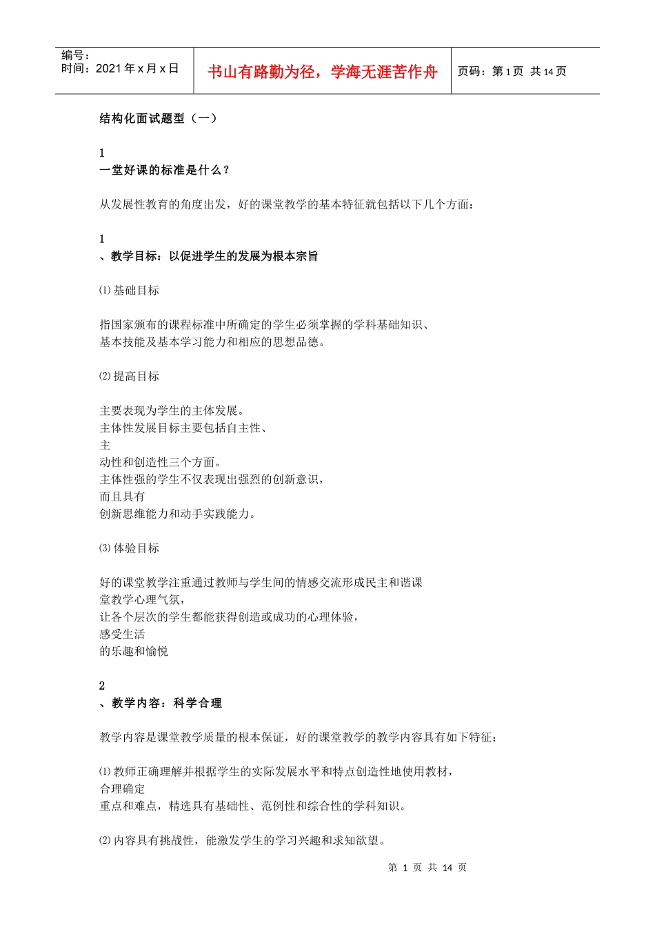 幼儿教师资格证结构化面试（DOC33页）_第1页