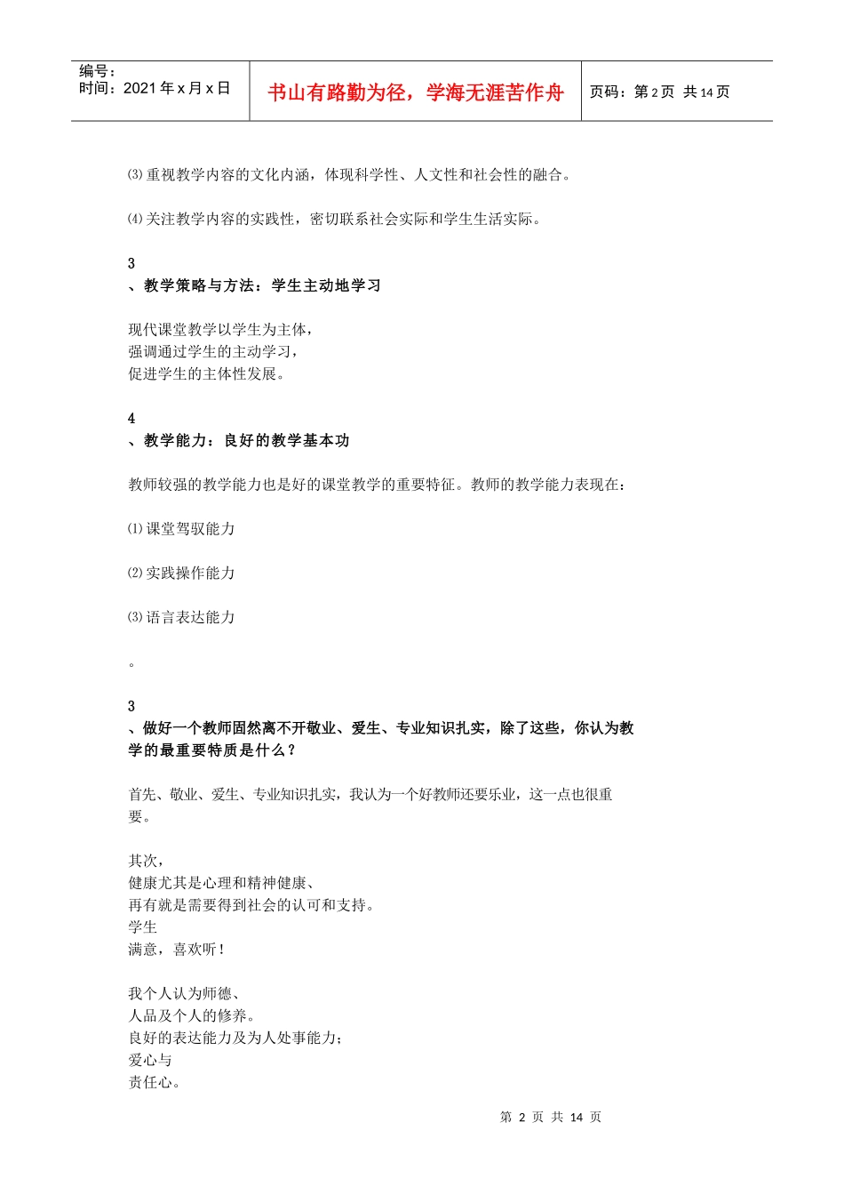 幼儿教师资格证结构化面试（DOC33页）_第2页