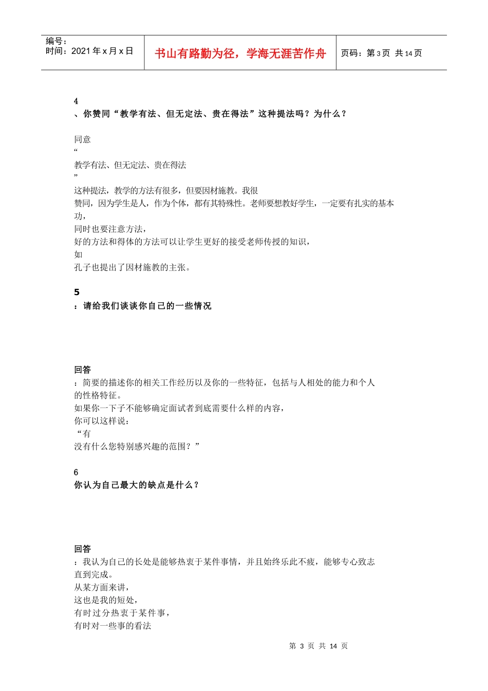 幼儿教师资格证结构化面试（DOC33页）_第3页