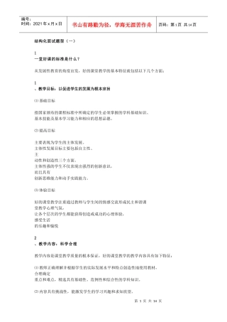 幼儿教师资格证结构化面试（DOC33页）