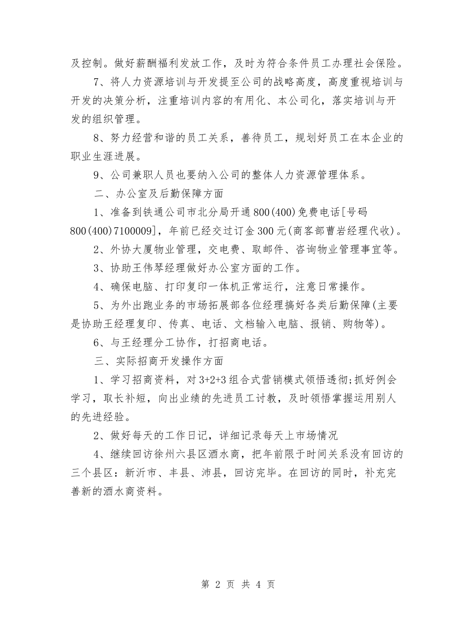 2024年销售部门第二季度工作计划与2024年销售顾问个人工作计划汇编_第2页