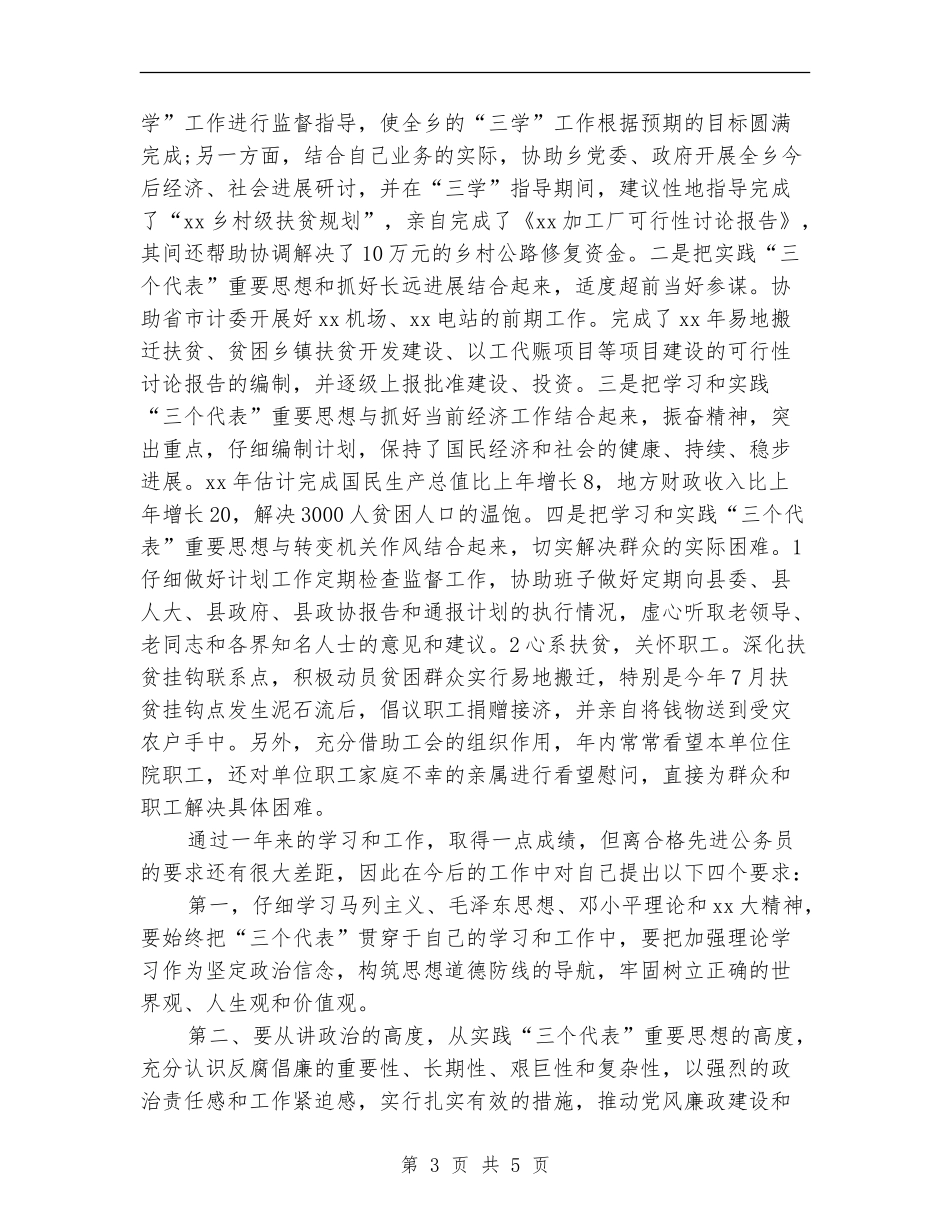 2024年第一季度公务员工作总结范文_第3页