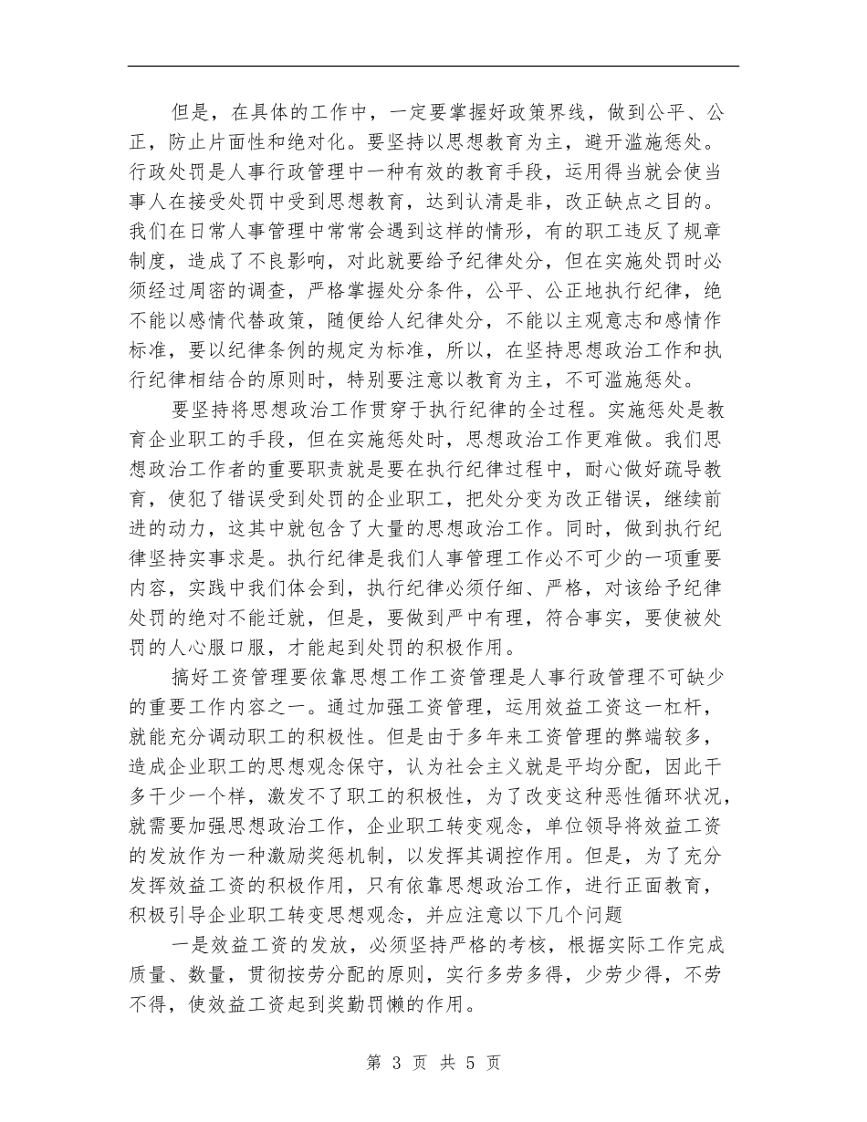 2024年人事部年度个人总结范文_第3页