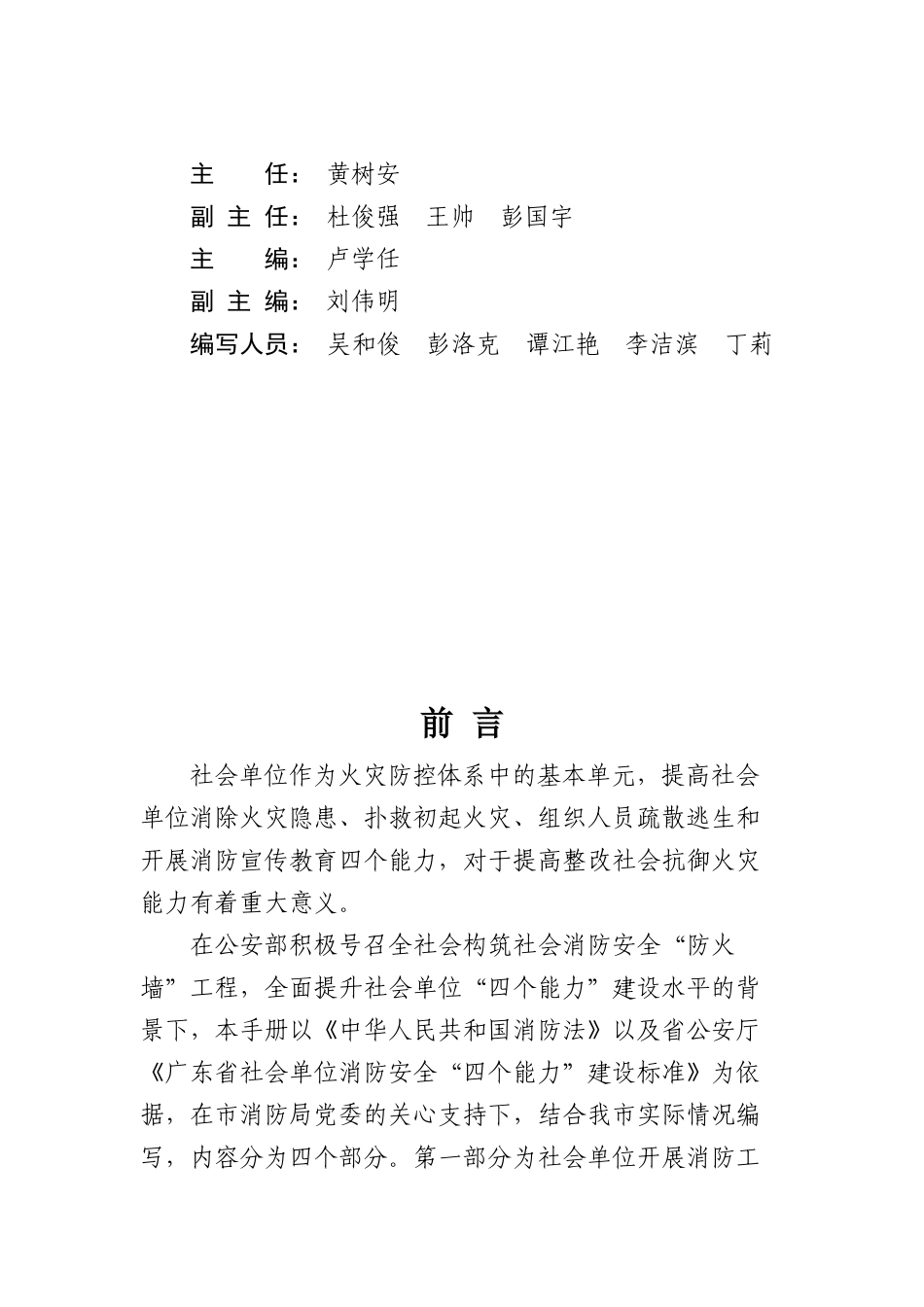 中山市消防安全工作“四个能力”指导手册试行版_第2页