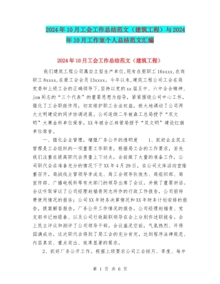 2024年10月工会工作总结范文与2024年10月工作室个人总结范文汇编