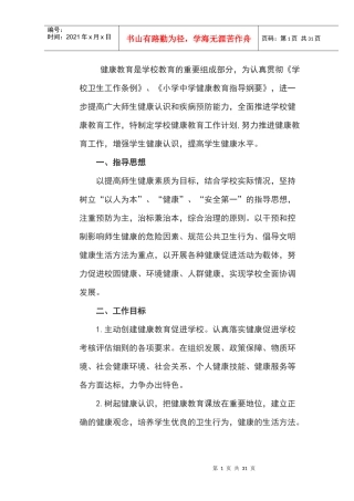 人力资源-20222017年健康教育工作计划一
