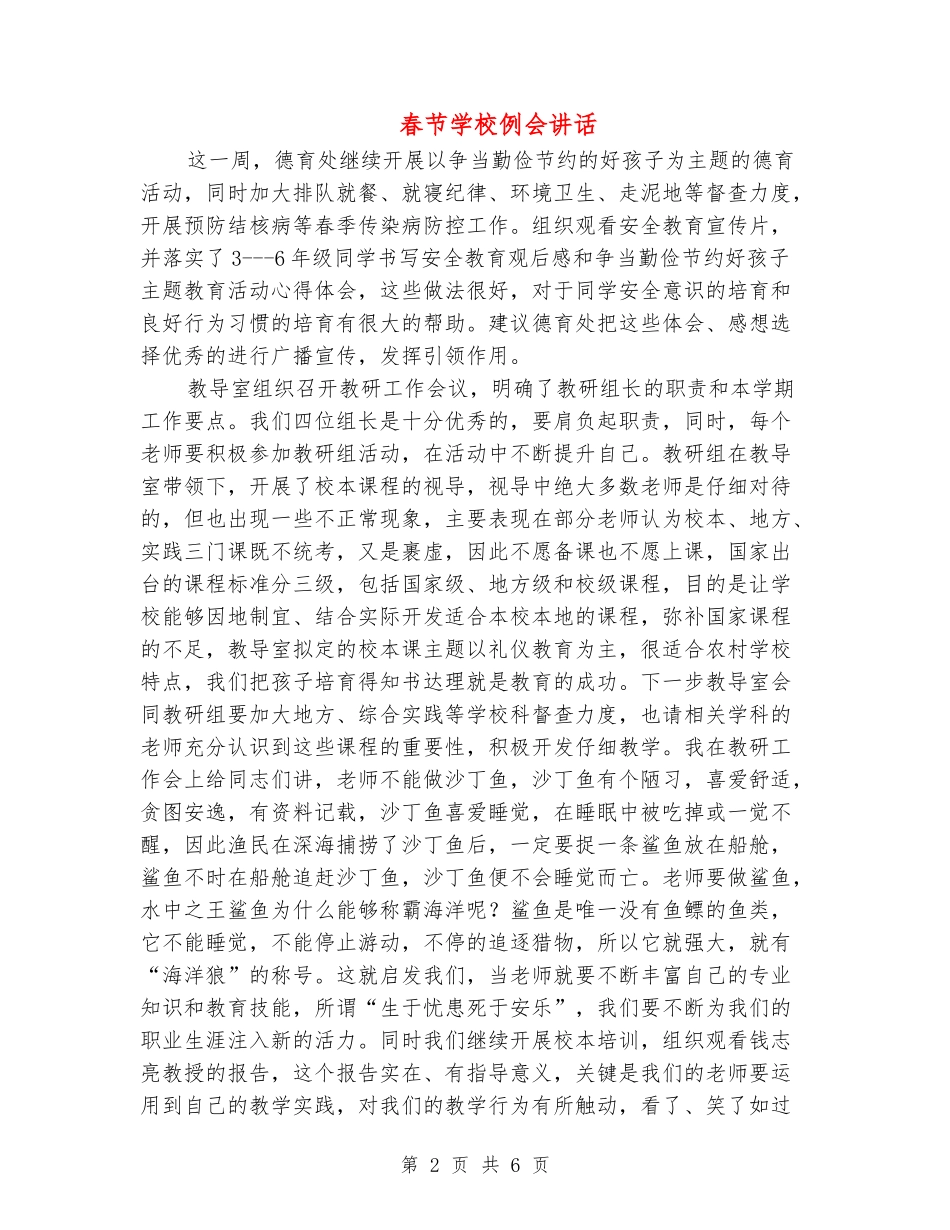春节学校例会讲话_第2页