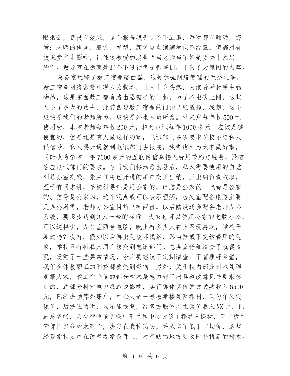 春节学校例会讲话_第3页