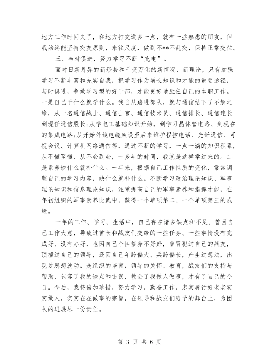 2024年部队年终个人工作总结与2024年部队年终个人总结汇编_第3页