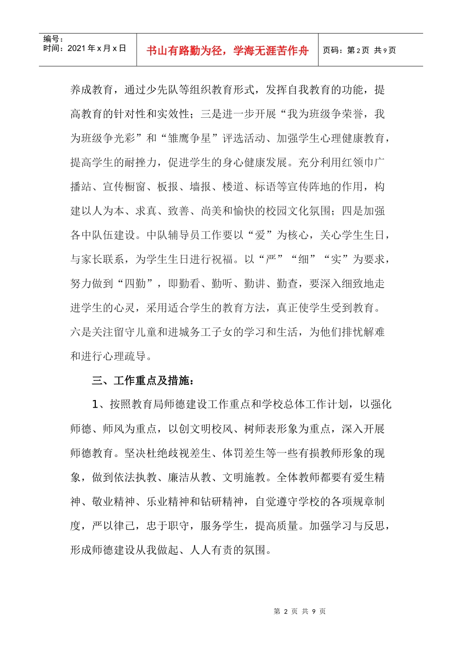 少先队工作计划(第二学期)_第2页