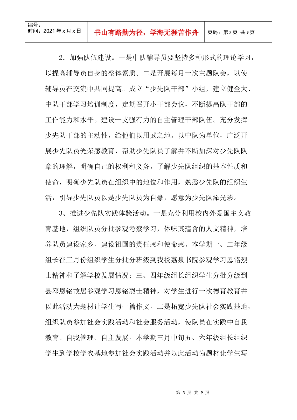少先队工作计划(第二学期)_第3页