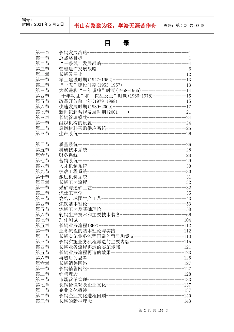XX钢铁公司职工培训教材_第2页