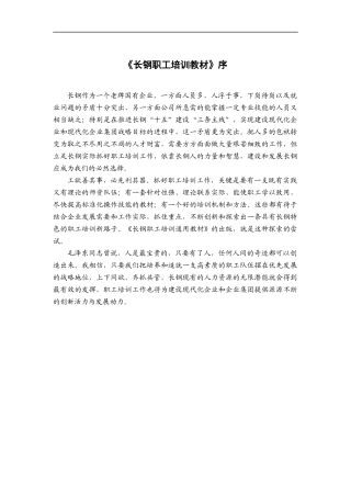 XX钢铁公司职工培训教材