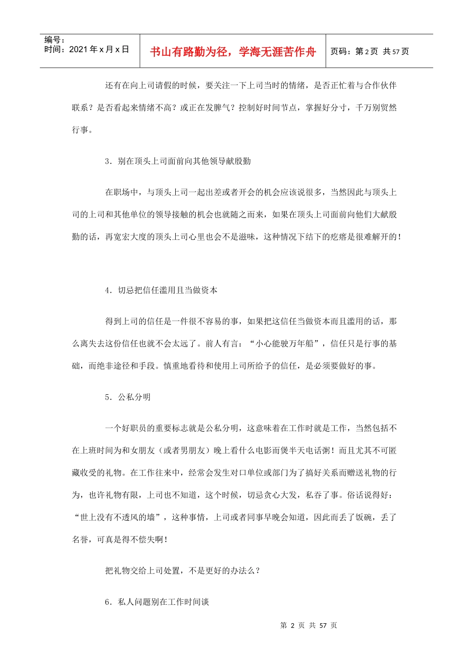 人在职场——职场制胜_第2页