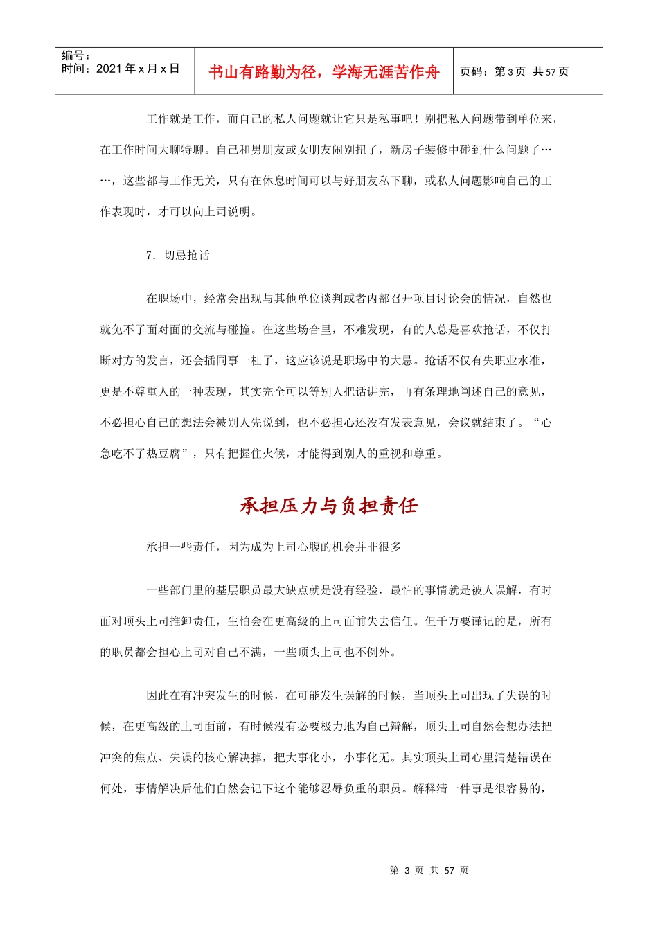 人在职场——职场制胜_第3页