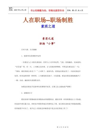 人在职场——职场制胜
