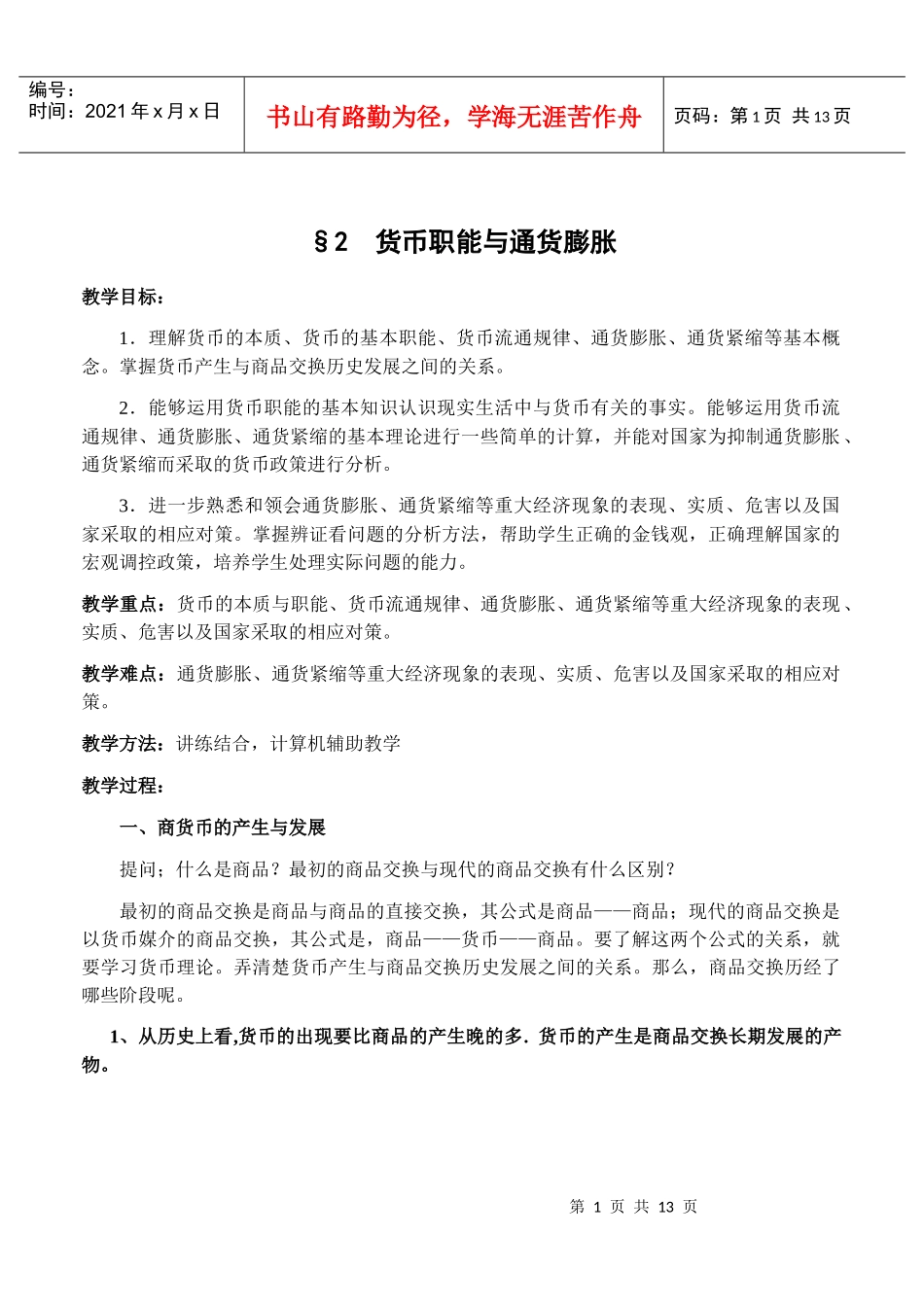 §2货币职能与通货膨胀_第1页