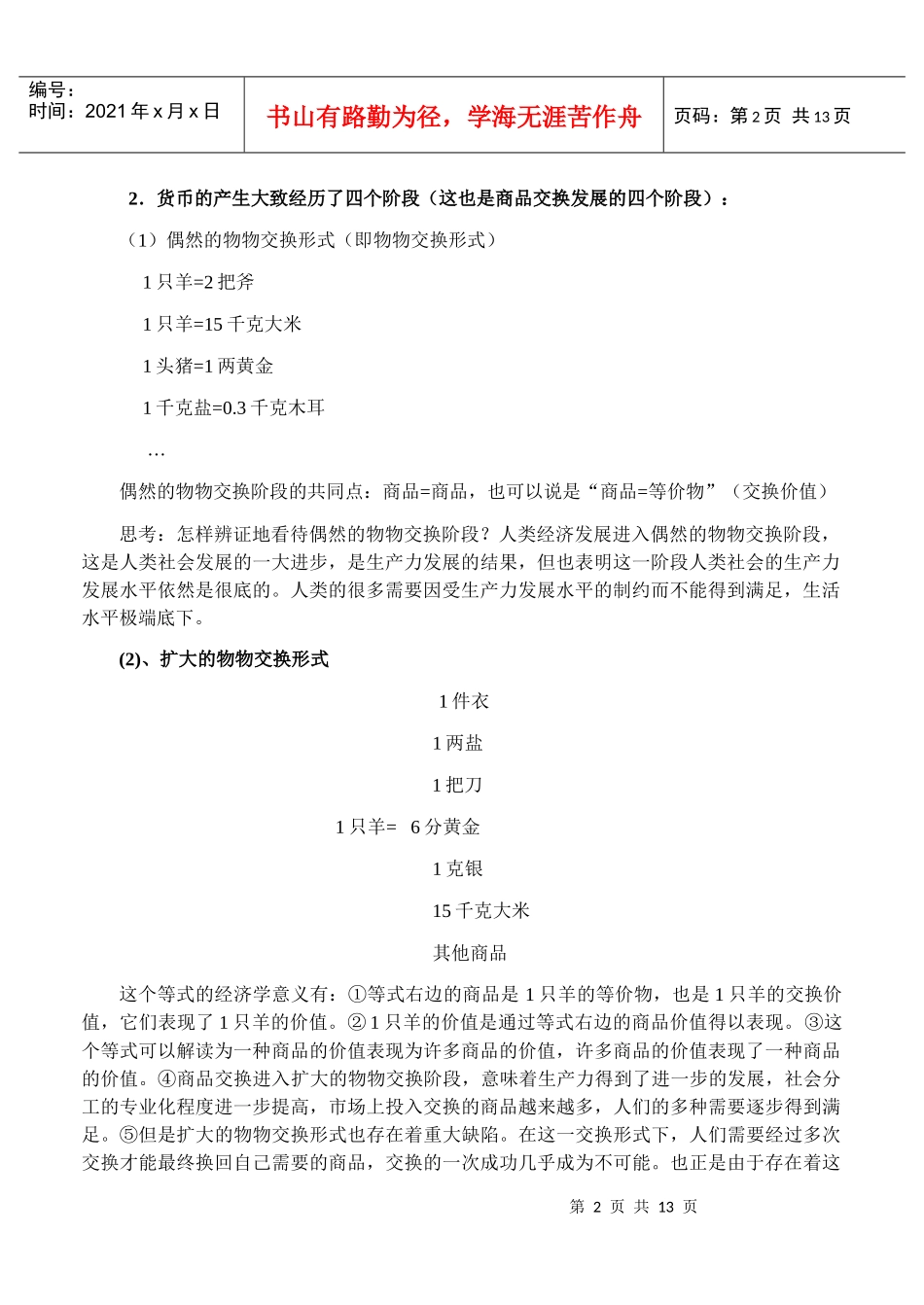 §2货币职能与通货膨胀_第2页