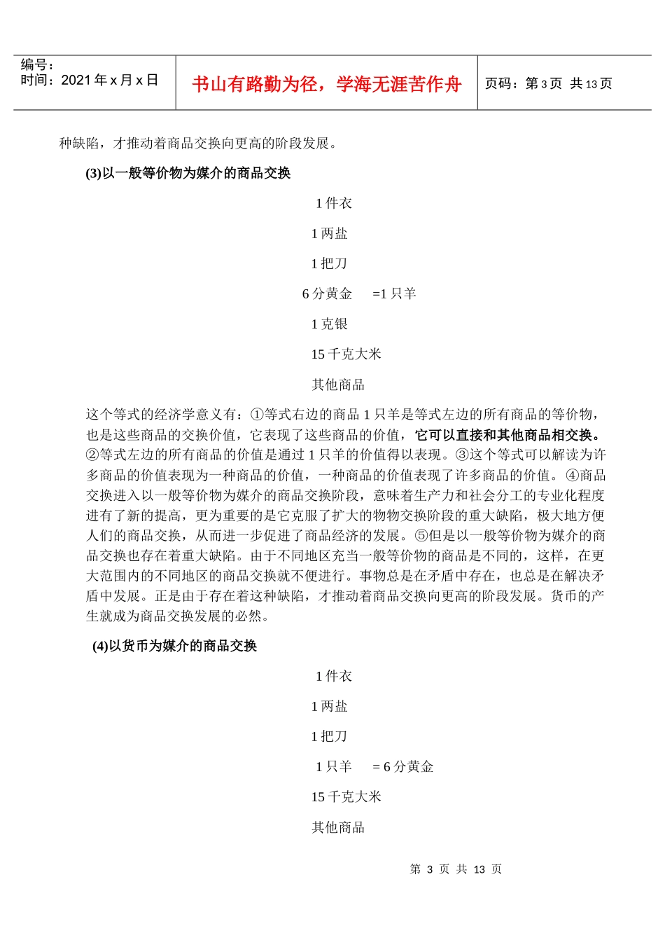 §2货币职能与通货膨胀_第3页