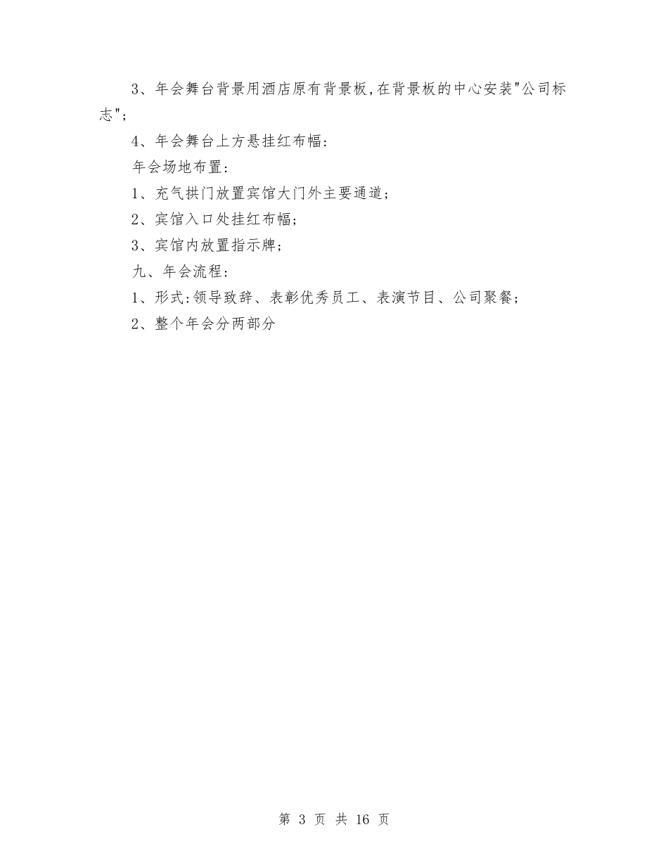 2024年会主题名称和年会活动方案与2024年会策划方案汇编_第3页