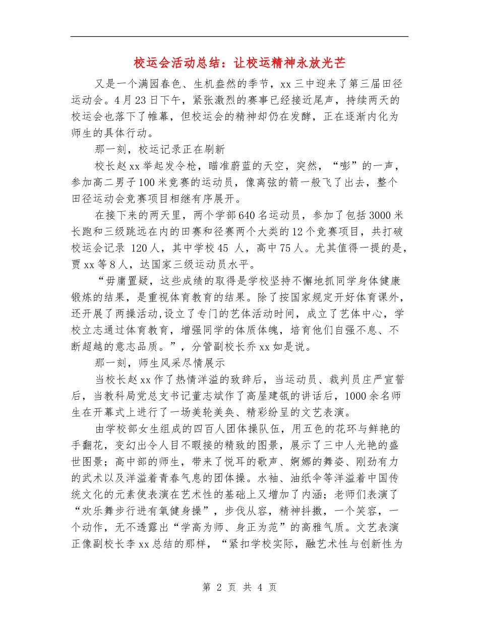 校运会活动总结：让校运精神永放光芒_第2页