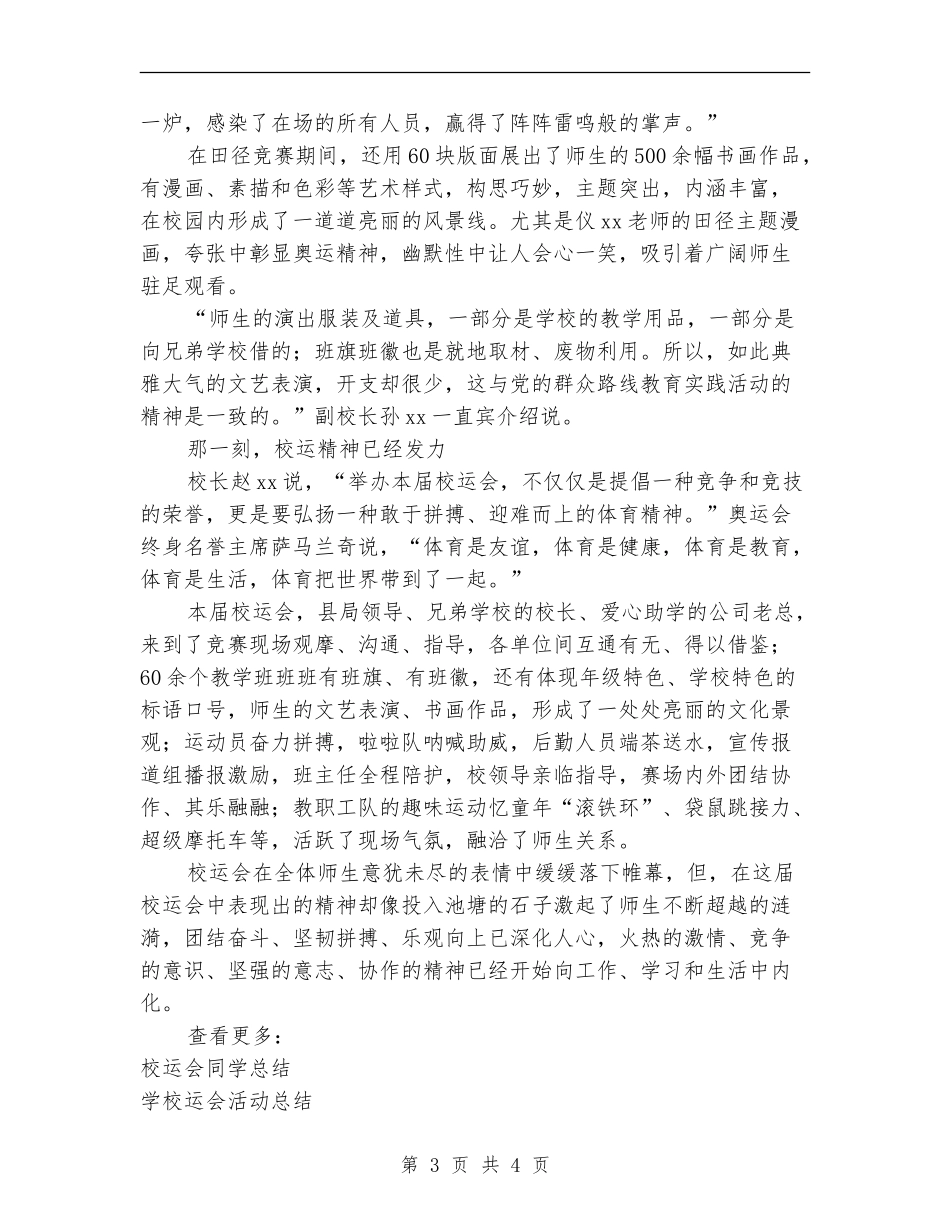 校运会活动总结：让校运精神永放光芒_第3页