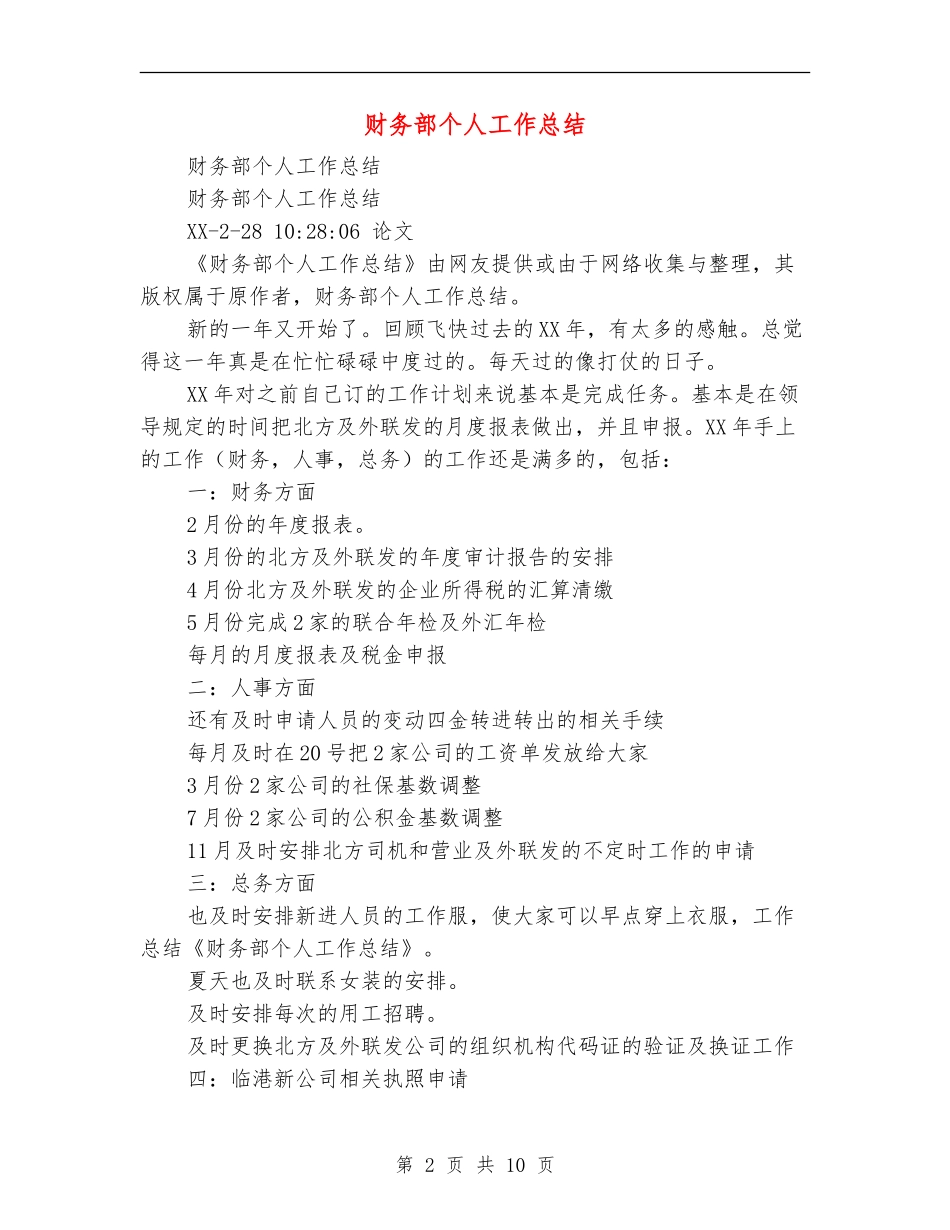 财务部个人工作总结(多篇范本)_第2页