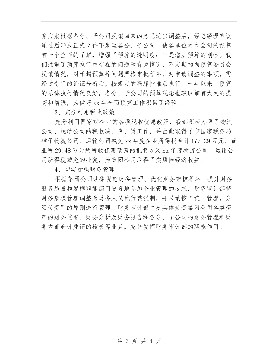 2024年终公司财务审计工作总结_第3页