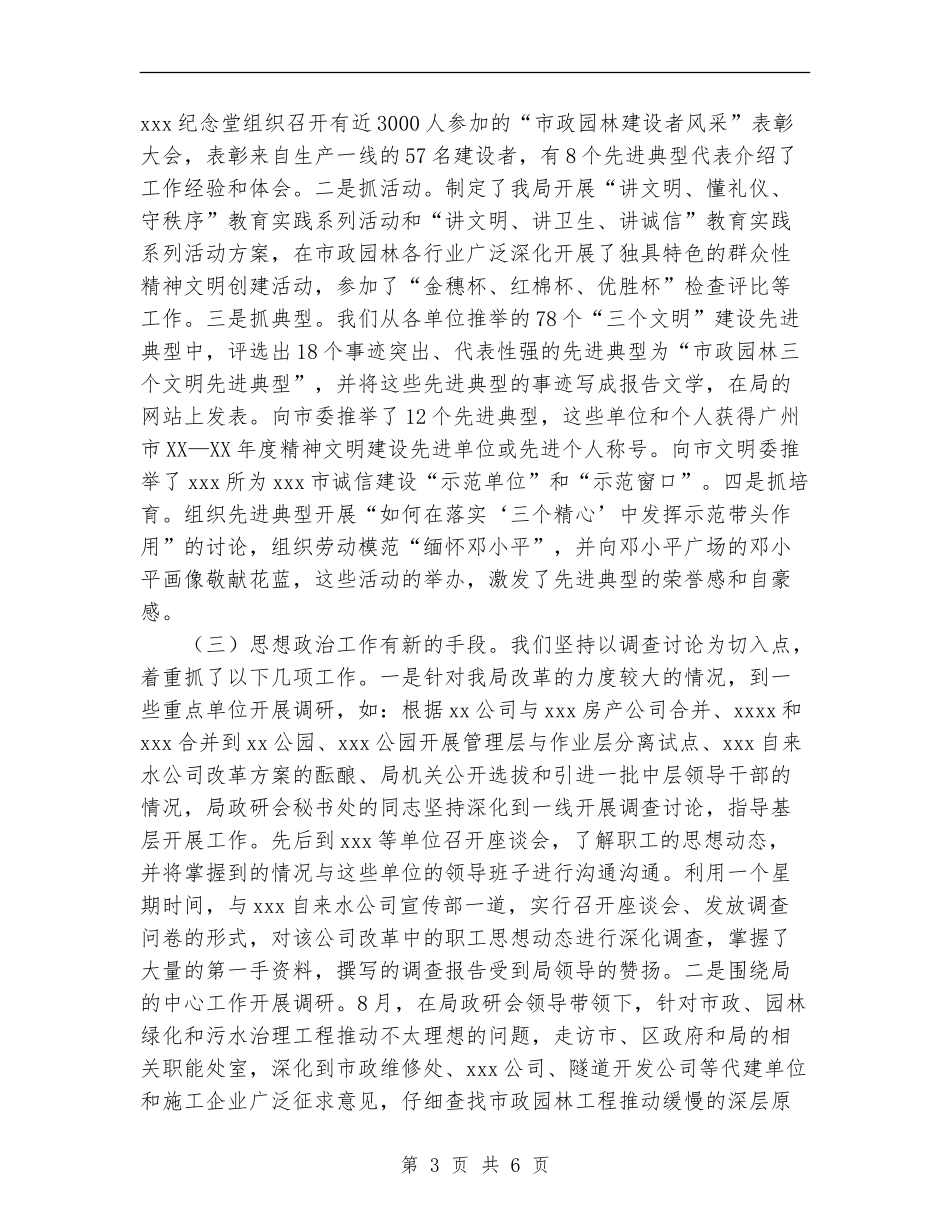 市政园林局2024年政研工作总结及2024政研工作初步思路_第3页