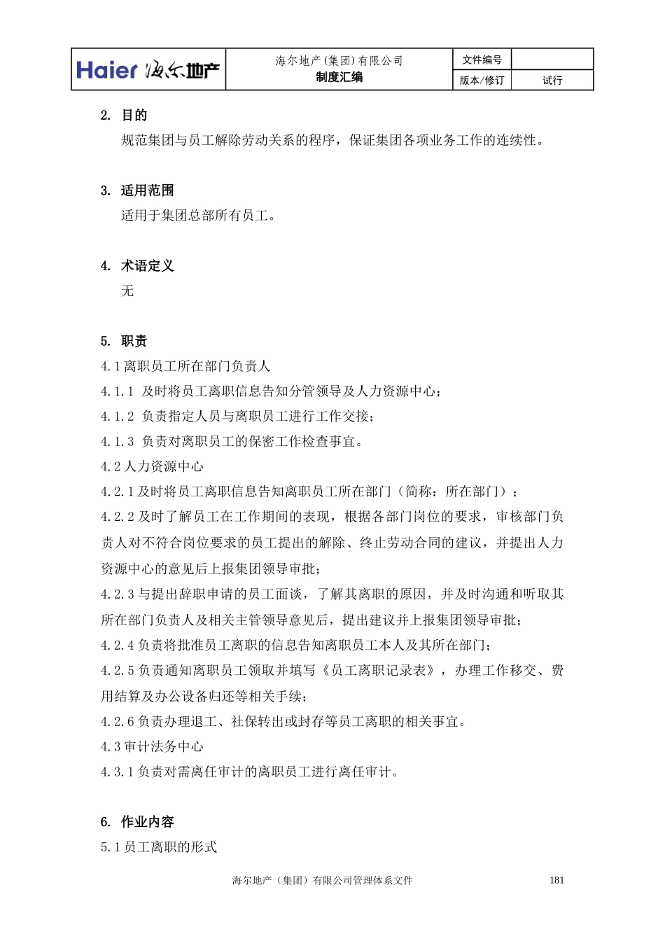 人力资源-202210、离职作业指引_第2页