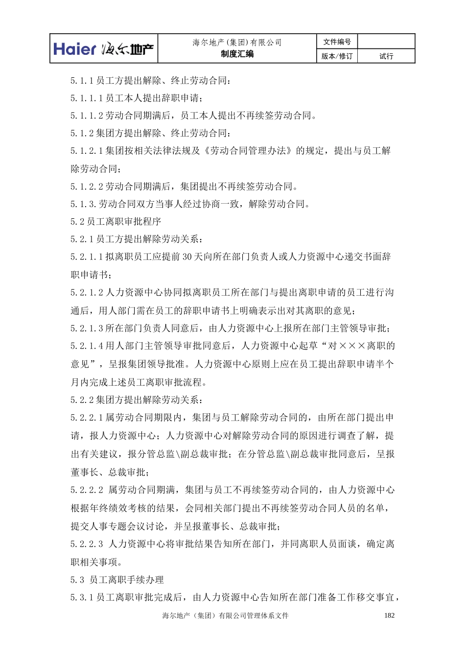 人力资源-202210、离职作业指引_第3页