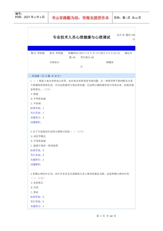 专业技术人员心理健康与心理调试(共5套题)