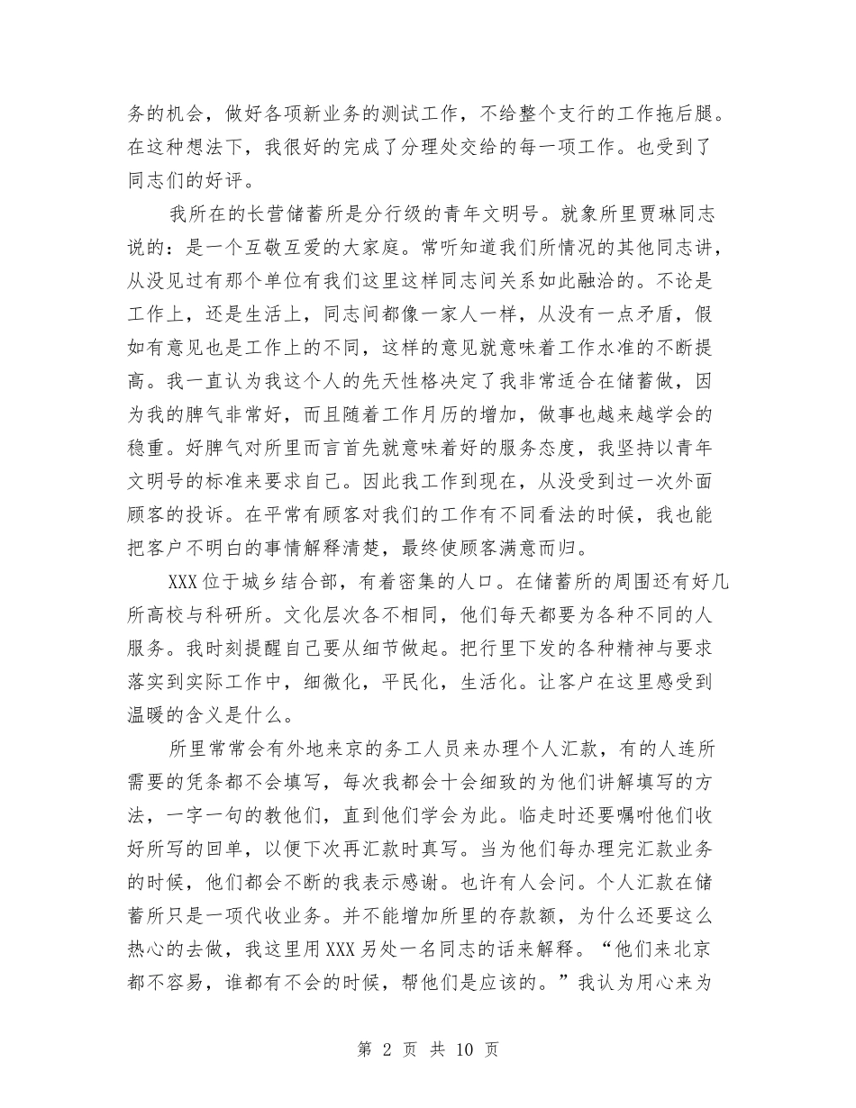 2024年金融财务部年终总结与2024年金融销售工作总结汇编_第2页