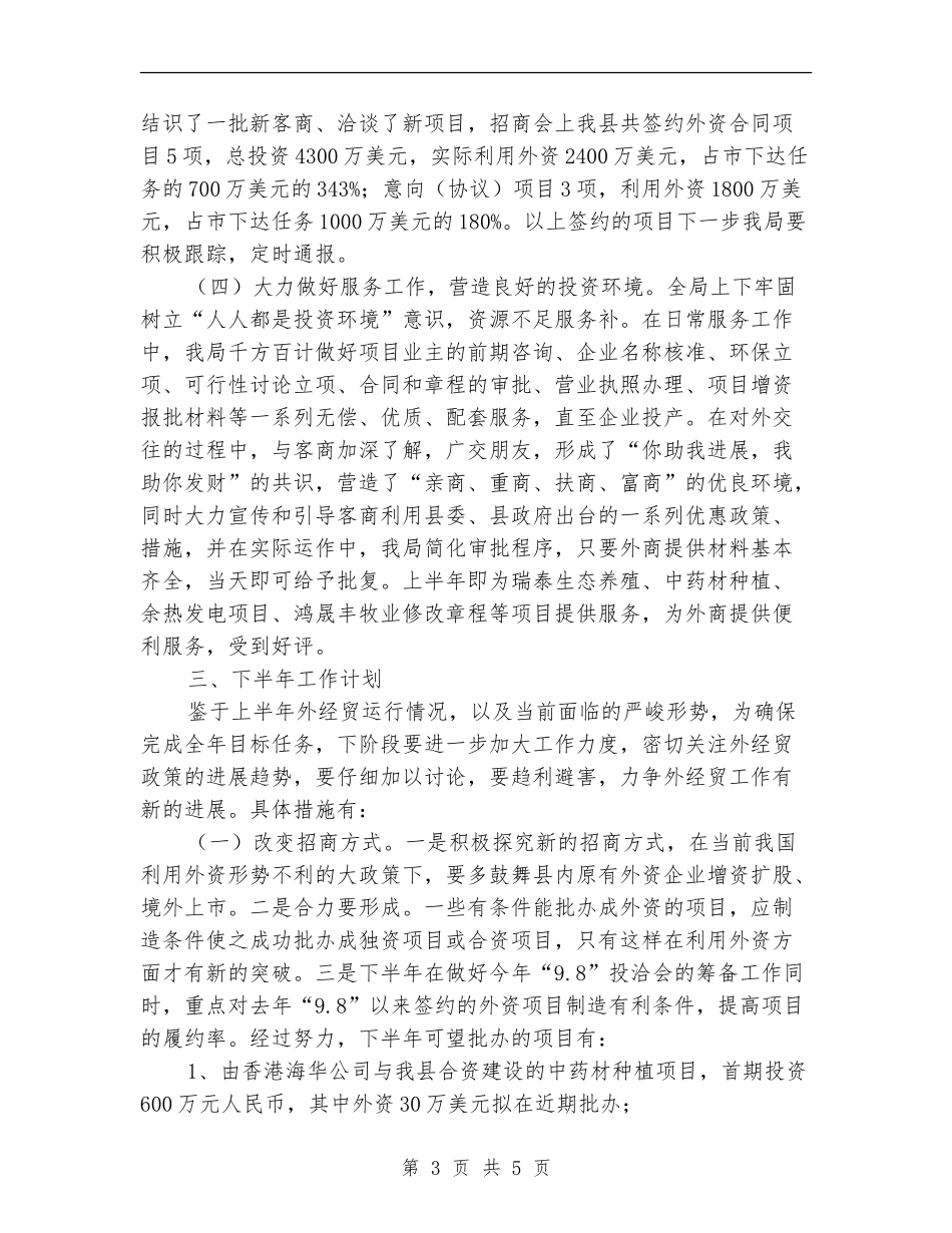 县经贸工业半年工作总结_第3页
